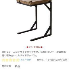 サイドテーブル 天然木 アイアン の画像