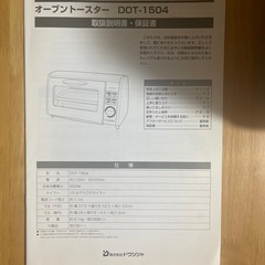 トースター DOT-1504の画像