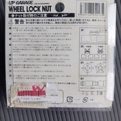 WHEEL LOCK NUTの画像
