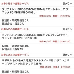ブリヂストンTB1e
　の画像
