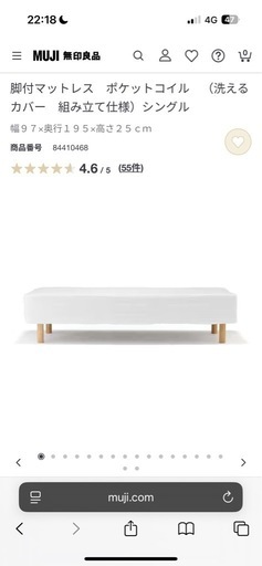 無印良品脚付マットレス (山下樹) 江坂のベッド《シングルベッド