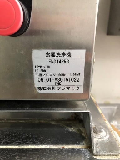 フジマック製ビルトイン食洗機
