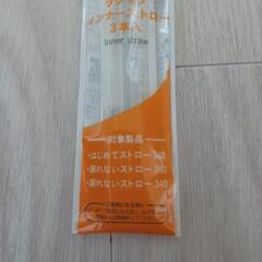 ストロー 替えの画像