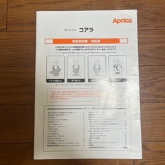 Apricaの抱っこひもの画像
