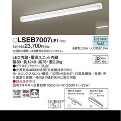 新品　LSEB7007LE1 パナソニック LEDキッチンベースライト　昼白色の画像
