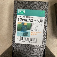 木柱固定金具　5点の画像
