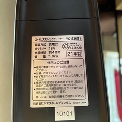 2021年　コードレススティッククリーナー YC-S36G1の画像