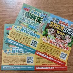 【取引決定】東南植物楽園 ネオパーク 無料 招待券の画像