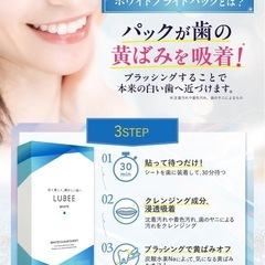 【新品未開封】ホワイトニングシート ルビーホワイト セルフホワイトニングの画像
