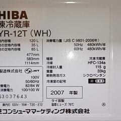 冷蔵庫 東芝 YR12T(WH) 無料で差し上げます。の画像