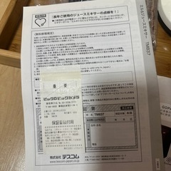【受け渡し予定者決定済】ミキサー ミル セットの画像