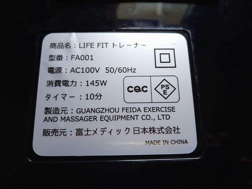 ぶるぶる振動マシン富士メディック LIFE FIT トレーナー FA001