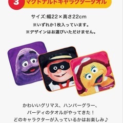 マクドナルド　サマーバッグ　グッズのみの画像