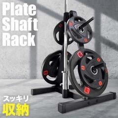 プレートラック ダンベル バーベル プレートシャフト 収納プレート穴径25mm以上 コンパクト収納 大型マシン

の画像