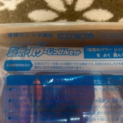 チャレンジ2年生の実験セットの画像