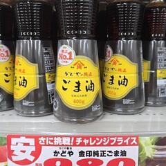【極限激安】純正ごま油【2本のみ】の画像