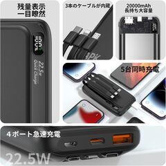 【新品】モバイルバッテリー 大容量 20000mAh 22.5w急速充電 ケーブル内蔵の画像