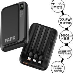 【新品】モバイルバッテリー 大容量 20000mAh 22.5w急速充電 ケーブル内蔵の画像