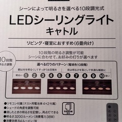 調光式シーリングライト　⚠️8/3(日)までに自宅まで引き取りにいただける方限定の画像