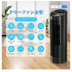 新品！タワーファン 小型扇風機　リモコン付き　風量4段階　卓上扇風機の画像