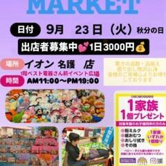 イオン名護店1日3000円出店者様募集中(^O^)／9月23日(...