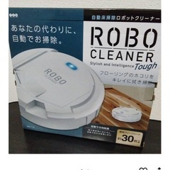 ROBO CLEANER Tough 自動掃除ロボットの画像