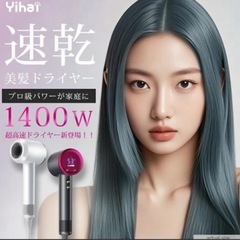 ドライヤー 大風量 速乾&12モード 1400w 9億マイナスイオンの画像