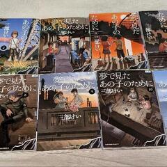 僕だけがいない街　コミック全９巻　DVD全６巻　+　夢で見たあの子のために　全１１巻　セット　三部けいの画像