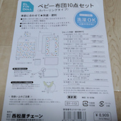 【最終価格】ベビー布団10点セットほかの画像