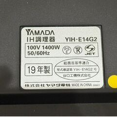 【⭐️全額返金保証⭐️】◯YAMADA ヤマダ IH調理器 IHコンロ YIH-E14G2 2019年製 2口の画像