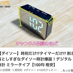 ダイソー　デジタル時計　ミラータイプの画像
