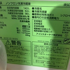アイリスオーヤマ 冷蔵庫の画像