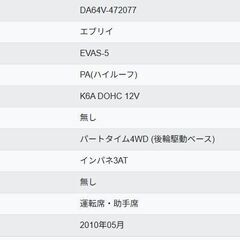 23年式★エブリー　★白★　ナビ★ブルートゥース★車検令和8年1月★95000km走行★の画像