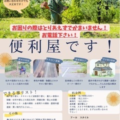 ‼️便利屋です‼️