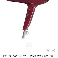 SHARP ドライヤー プラズマクラスターの画像