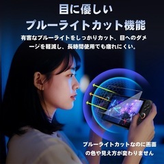 スイッチ　Switch 2 対応 保護フィルム ブルーライトカットの画像