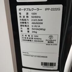 ポータブルクーラー　アイリスオーヤマ　工事不要エアコン　美品の画像