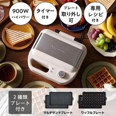 Vitantonio   ホットサンド・ワッフルベーカーの画像