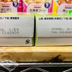 離乳食 5〜9ヶ月　＋　離乳食 9ヶ月 の画像