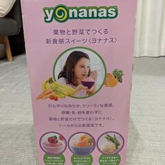 ヨナナスメーカーの画像