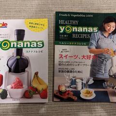 ヨナナスメーカーの画像