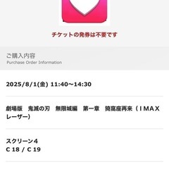 8/1（金）ＩＭＡＸ　鬼滅の刃　無限城編　第一章　猗窩座再来　TOHOシネマズ日比谷　鑑賞チケット　1枚　の画像