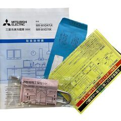 【決まりました】◻【ほぼ未使用】MITSUBISHI ELECTRIC 三菱ノンフロン冷凍冷蔵庫 MR-WXD47LK-W 2024年製の画像