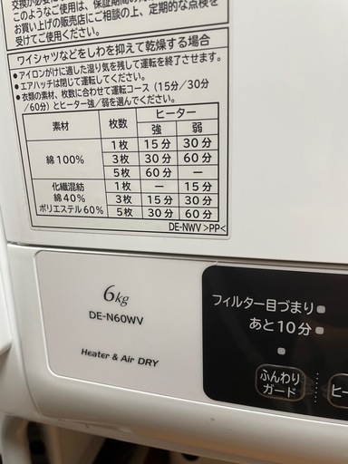 乾燥機DE-N60WV