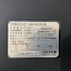 ★【美品】アイリスオーヤマ 2口IHコンロ IHK-W13S-B 2023年製の画像