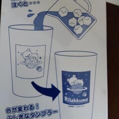リラックマ　タンブラーの画像