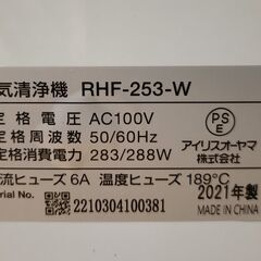無料配送 2021年製 アイリスオーヤマ 加湿空気清浄機 RHF-253-W 10畳(16m2)の画像
