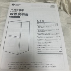 お譲り決まりました 冷蔵庫 121L 一人暮らし用の画像