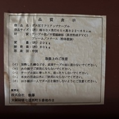 テーブル 　ガス圧リフトアップの画像