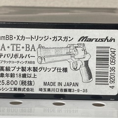 マテバリボルバー　マルシン　トグサ　攻殻機動隊　パイソン　ガスガン　の画像